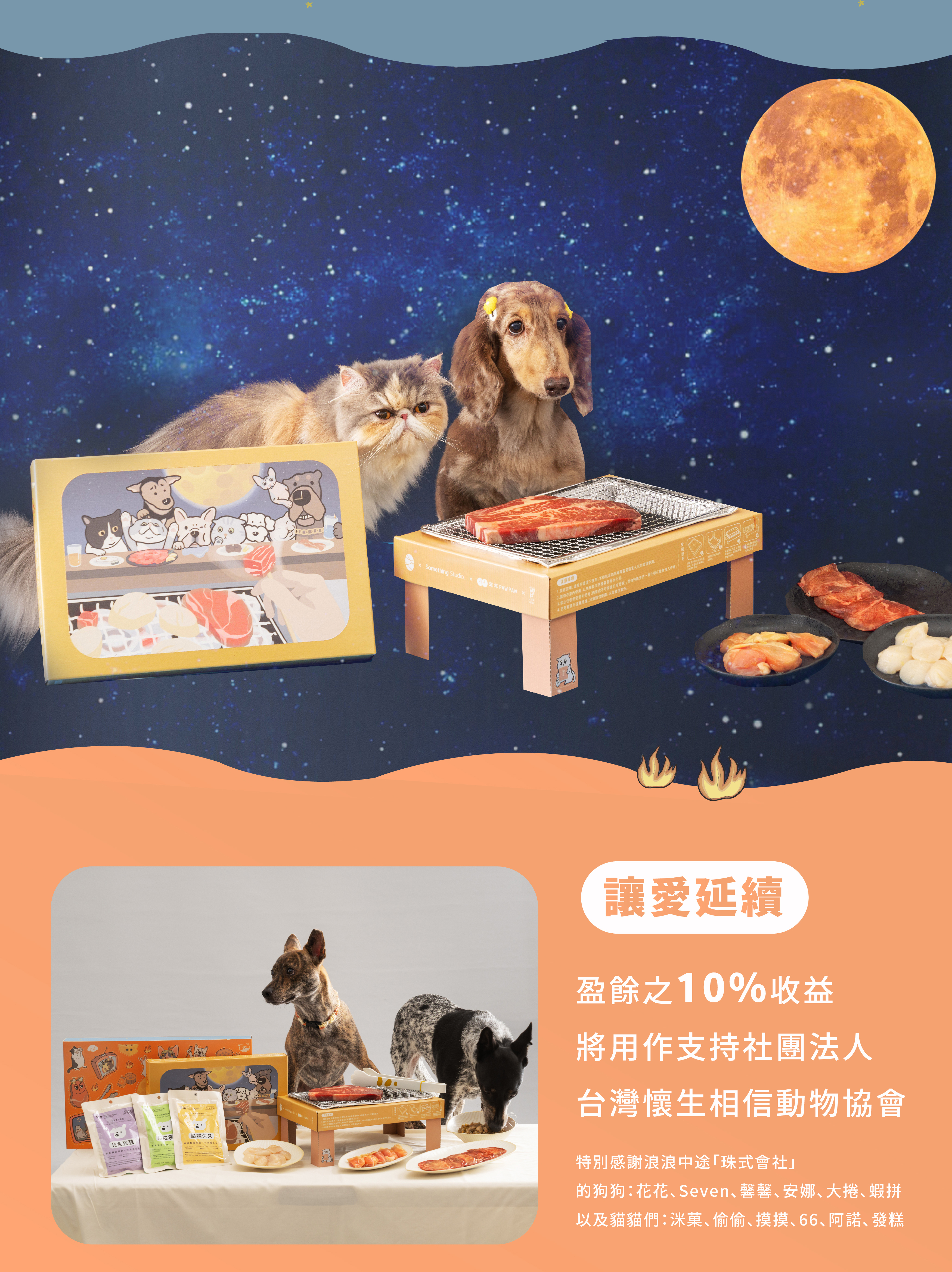 寵物中秋贈禮首選，中秋禮盒【月光飽盒】年年Paw Paw X 胡同燒肉 X 三文紋身 X 三牲工作室