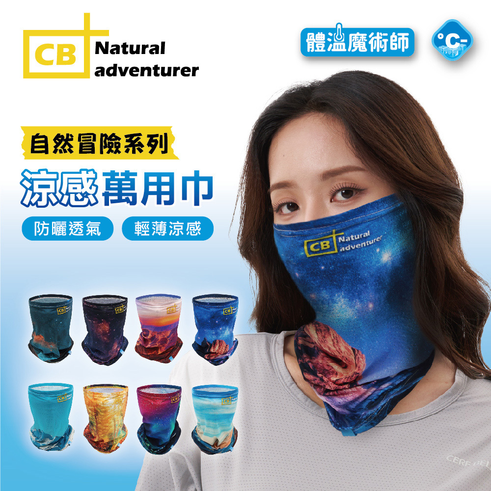 【肌涼】戶外冒險涼感萬用巾丨7AB0038-45