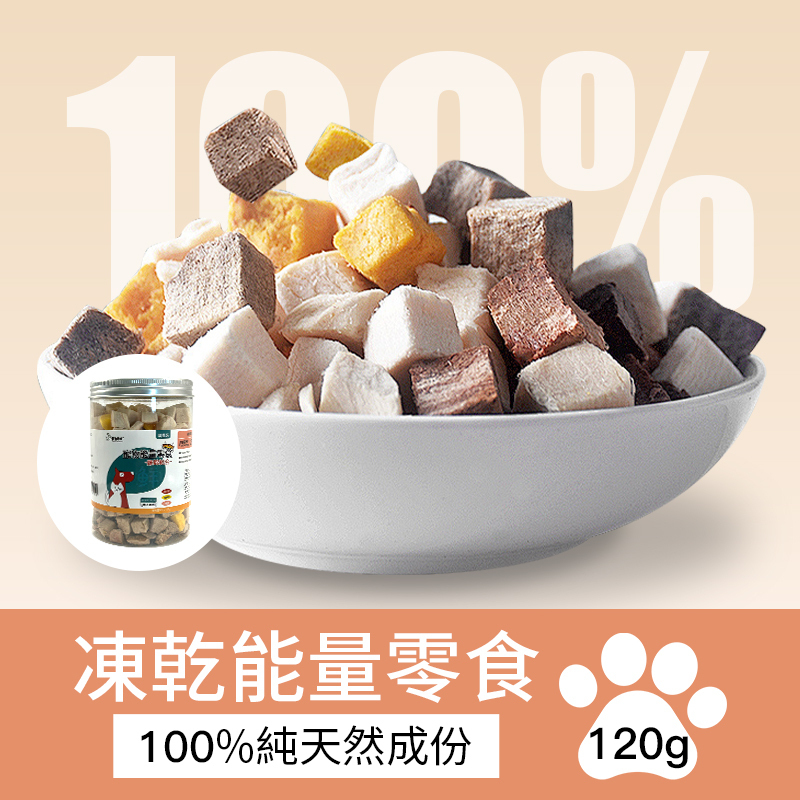 寵物趣食 - 凍乾雜錦120g罐装 寵物零食 貓犬零食 拌貓糧 拌狗糧 凍乾零食 凍乾鷄肉 凍乾牛肝 凍乾蛋黃粒 高蛋白脫水小零食 混味寵物零食