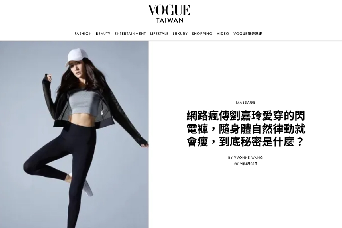 【報導】網路瘋傳劉嘉玲愛穿的閃電褲，到底秘密是什麼？-《VOGUE》