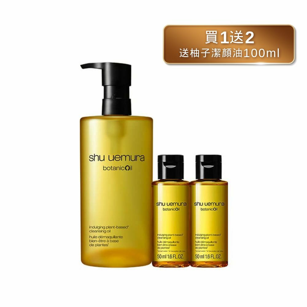 【Shu Uemura-植村秀】柚子潔顏油買1送100ml