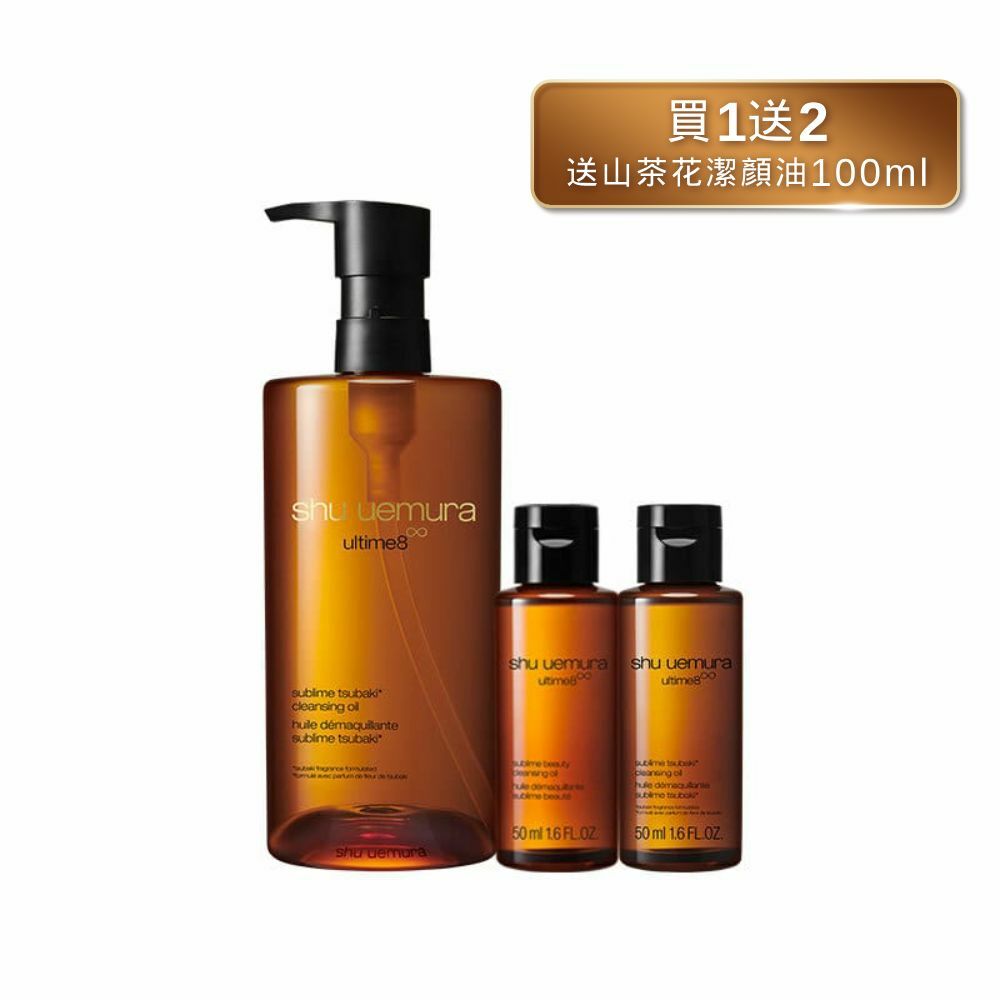 【Shu Uemura-植村秀】山茶花潔顏油買1送100ml