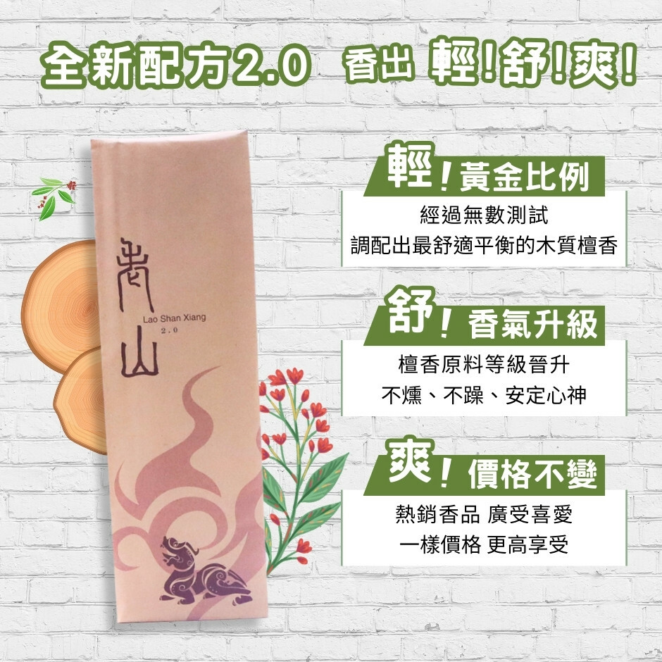 【好香富翁】黃金比例2.0老山檀香  尺3 立香10斤優惠組