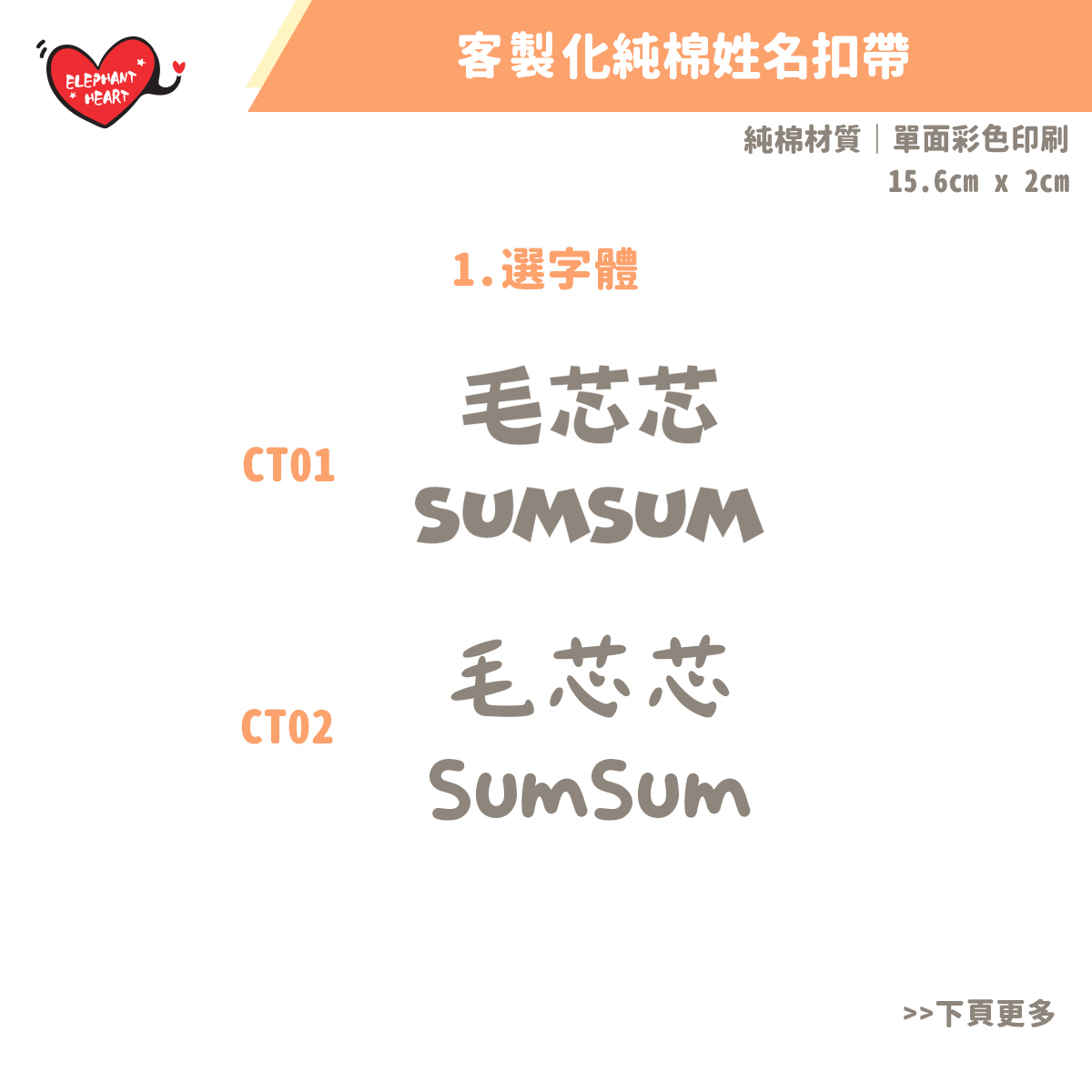 客製化純棉姓名扣帶（6條裝）