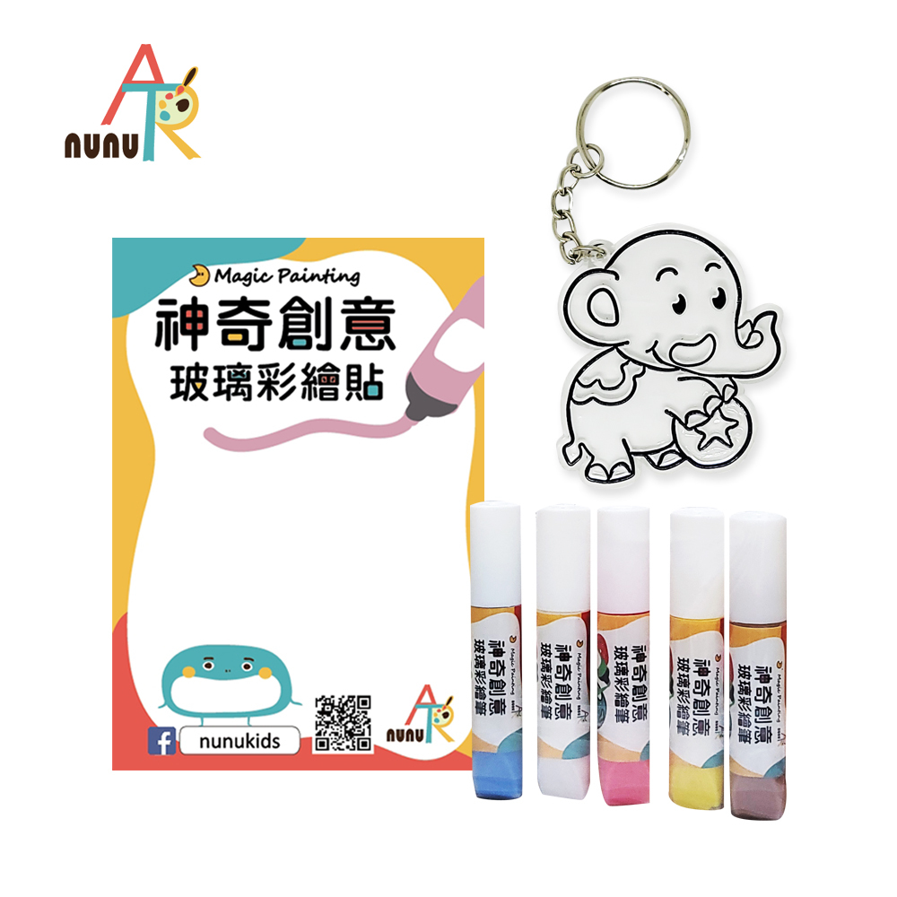 【nunuART】玩色系列-MIT無毒創意玻璃彩繪隨身包-鑰匙圈 大象 (NKH05D)