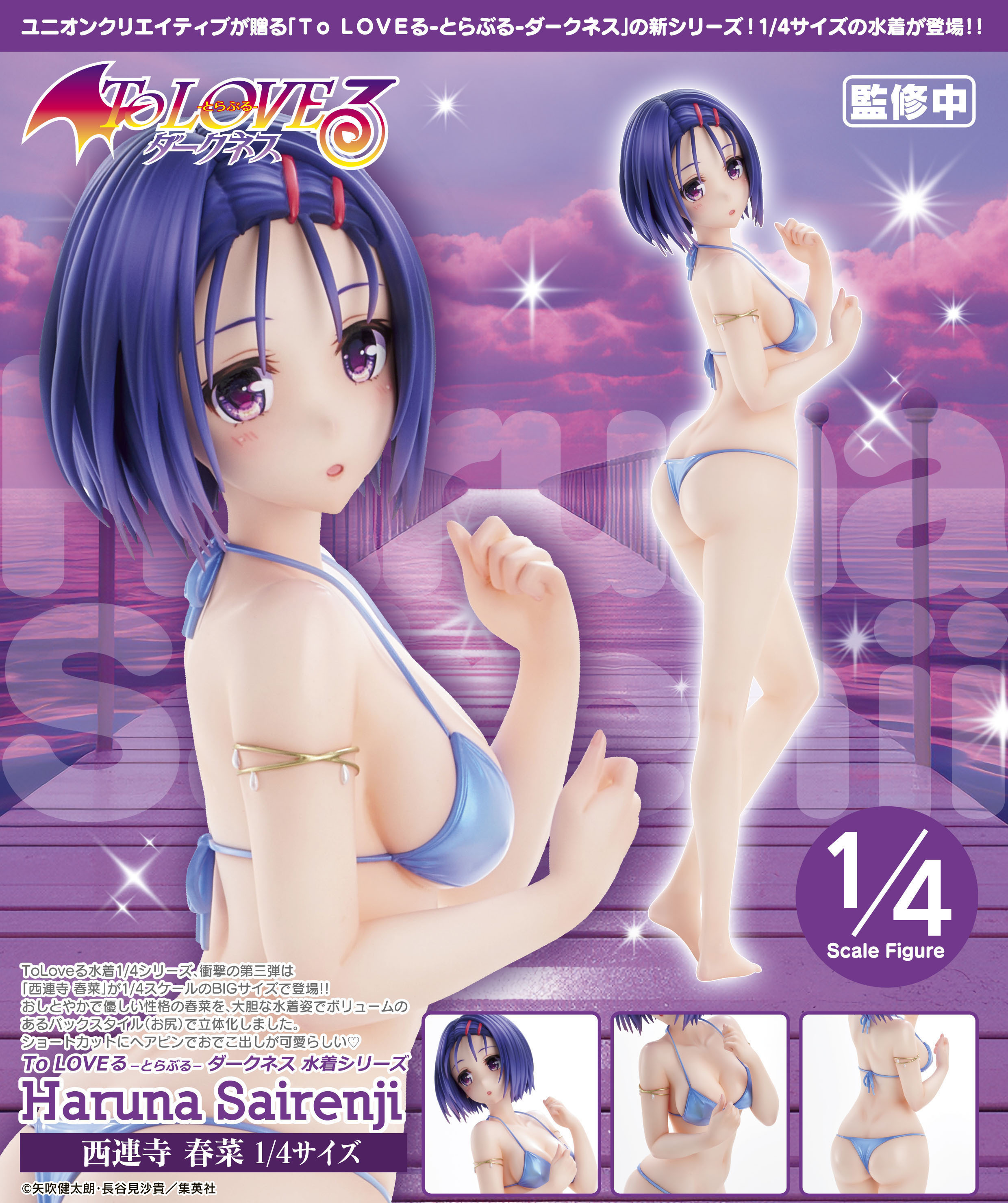 "To Love-Ru Darkness" Swimwear Series Sairenji Haruna 1/4 Size