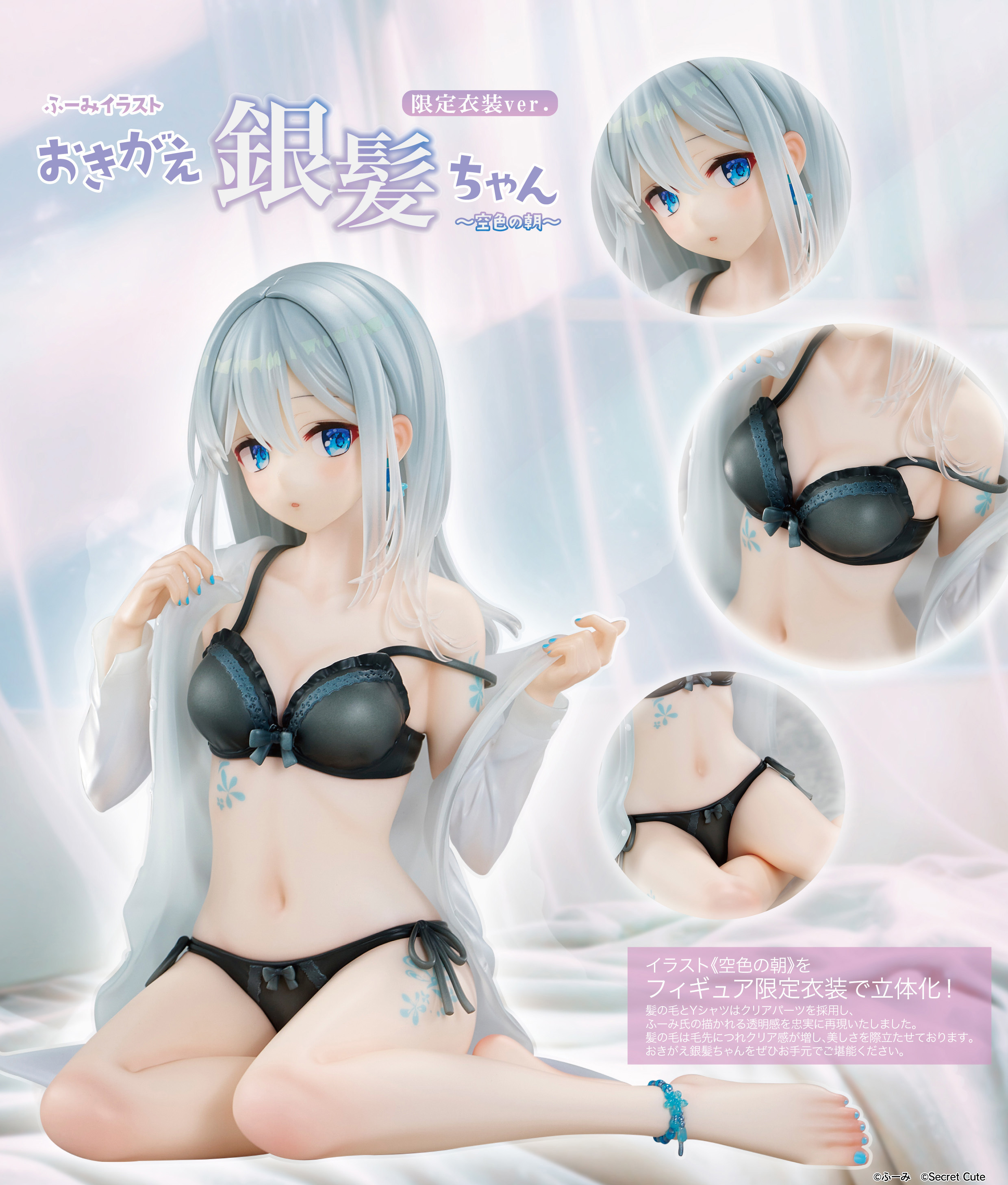 Fuumi Illustration Okigae Ginpatsu-chan -Sorairo no Asa- Limited Costume Ver.