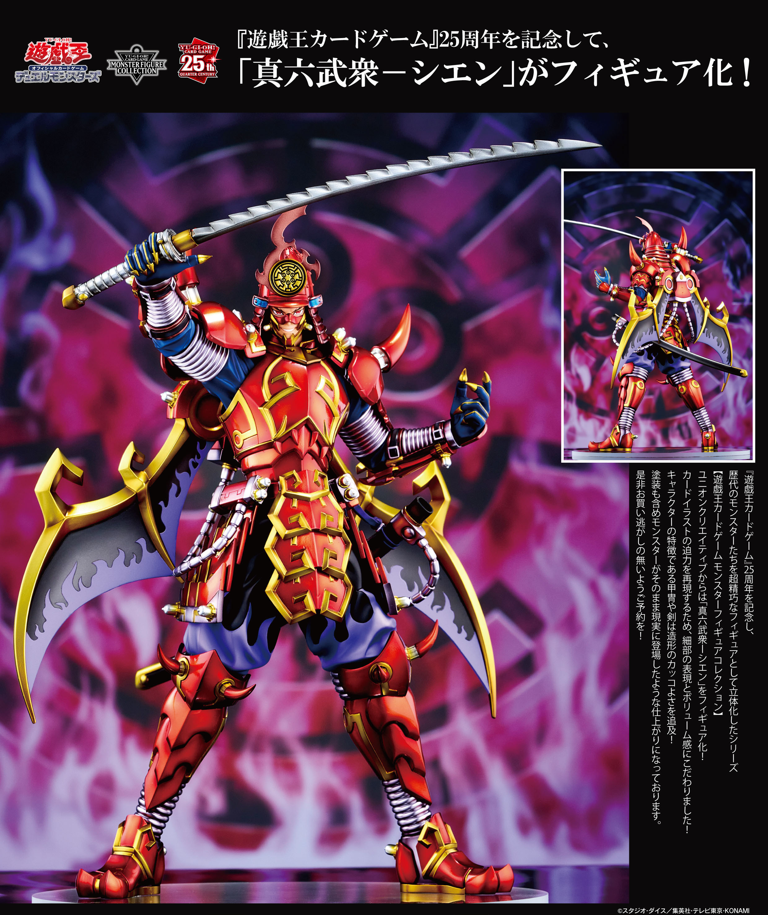 "Yu-Gi-Oh! Duel Monsters" Legendary Six Samurai - Shi En / Yu-Gi-Oh! Card Game Monster Figure Collection