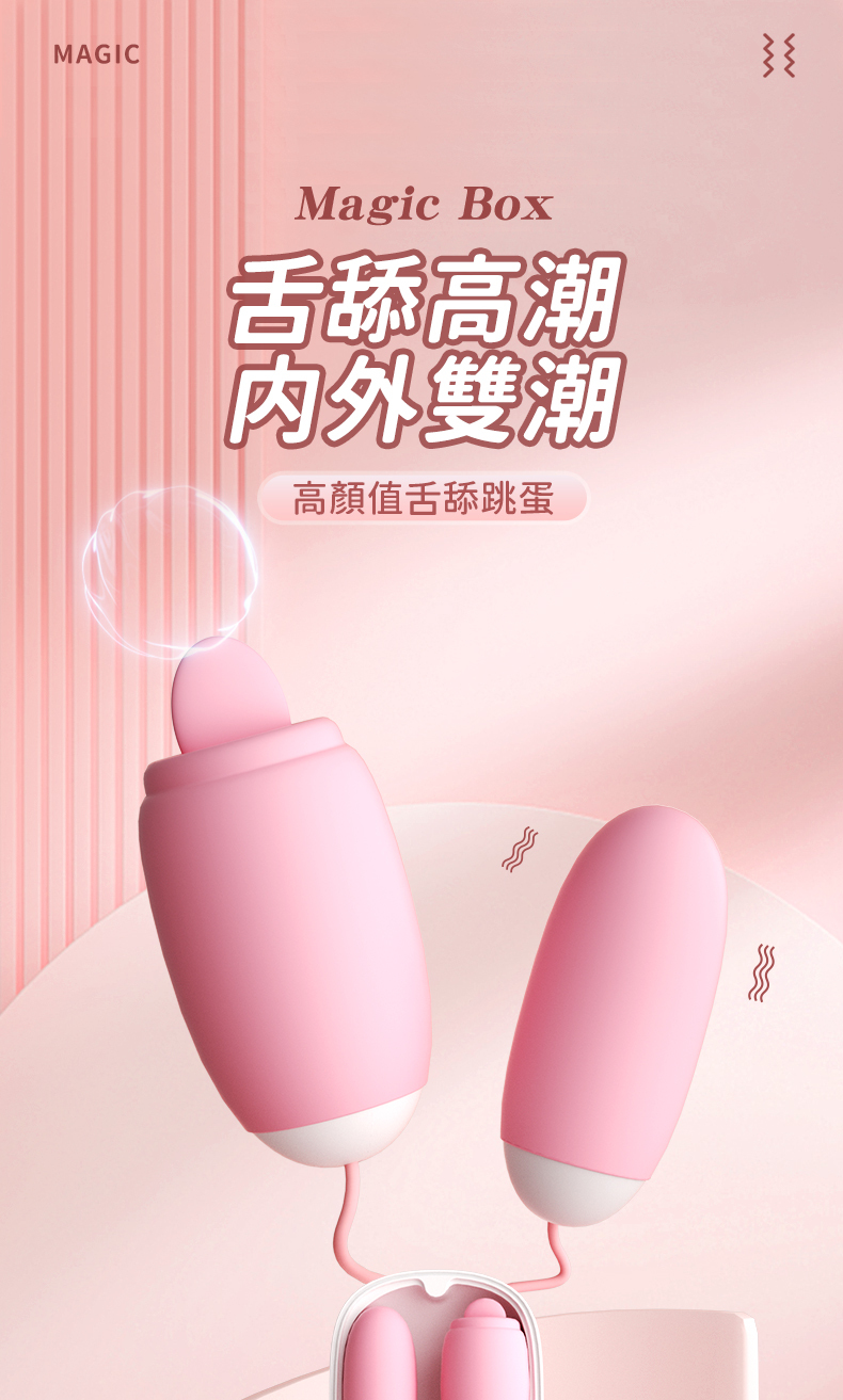 LILO｜魔術盒｜舌舔震動跳蛋｜跳蛋