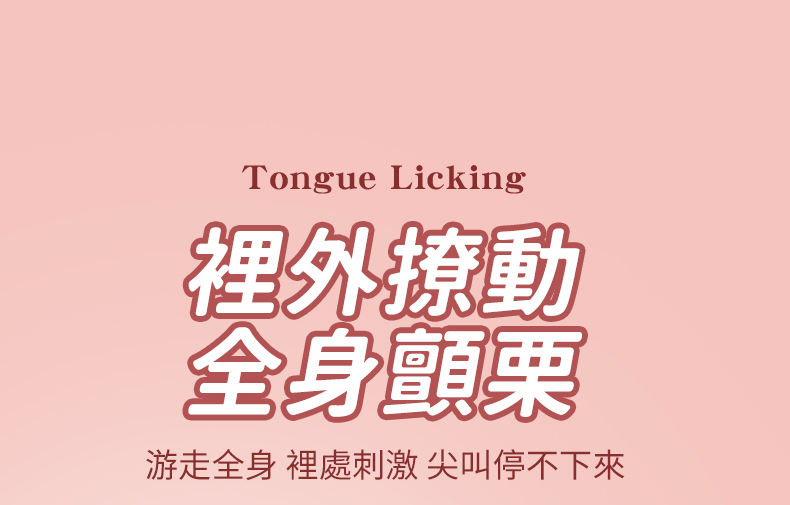 LILO｜魔術盒｜舌舔震動跳蛋｜跳蛋