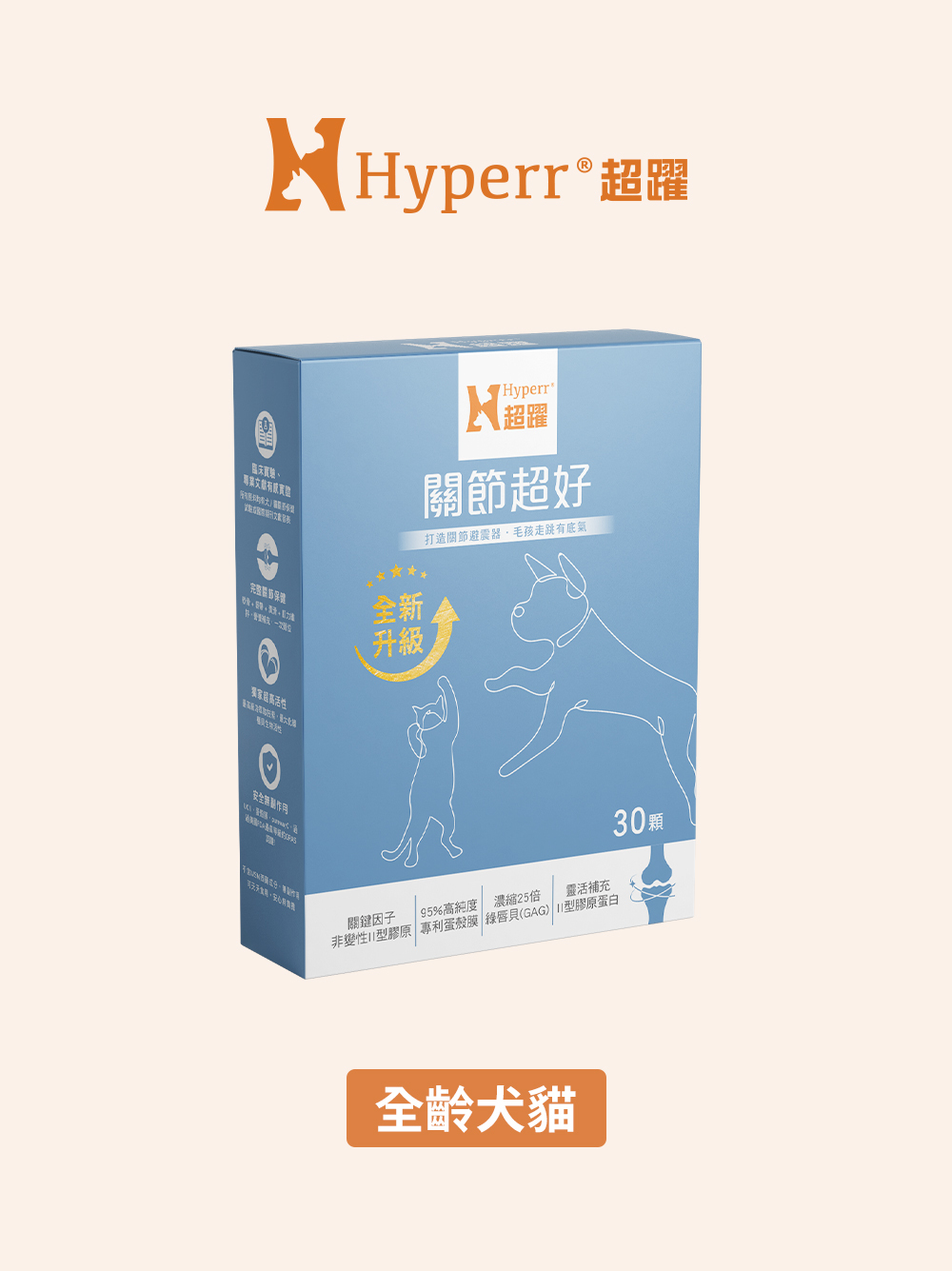 犬貓保健品 | 關節･ UCII配方