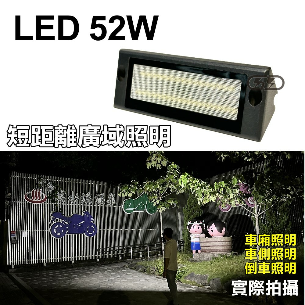 (3042) LED 52W 工作燈 晶典光電