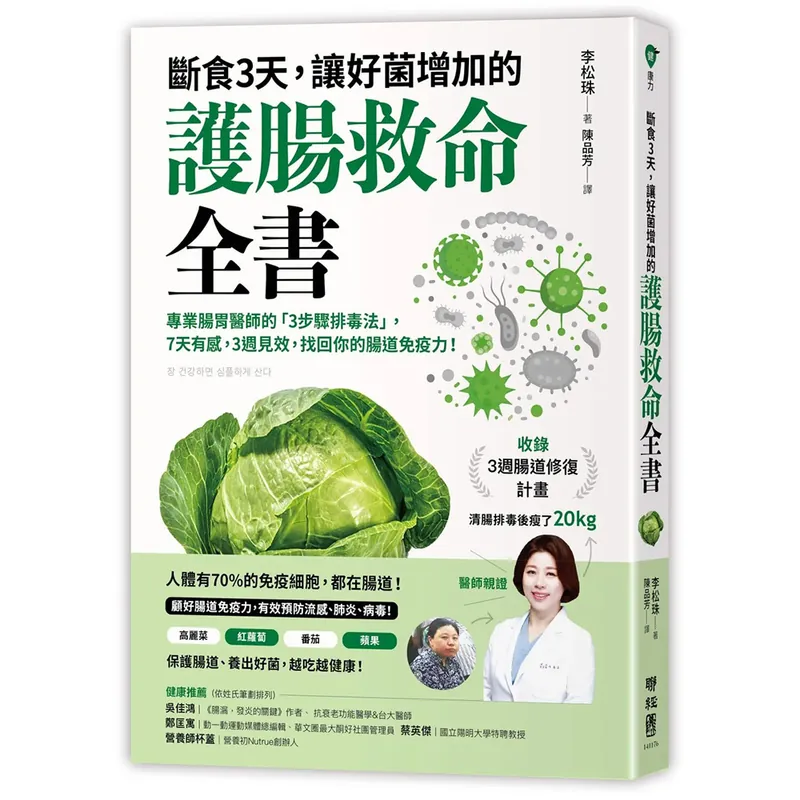 斷食3天，讓好菌增加的護腸救命全書|香港樂齡網