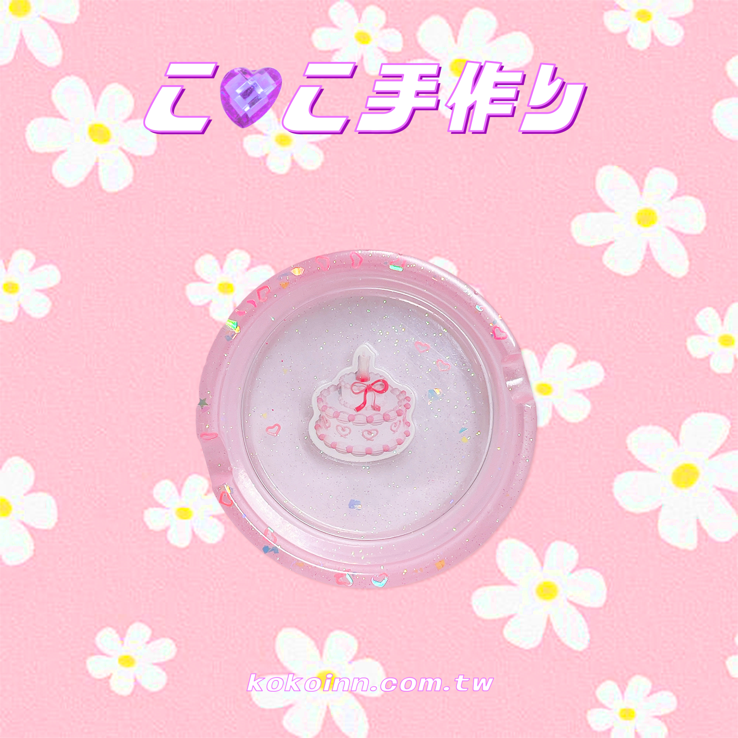 ♡ ここ手作 ♡ 紅蝴蝶結雙層蛋糕小圓形煙灰缸 - 粉