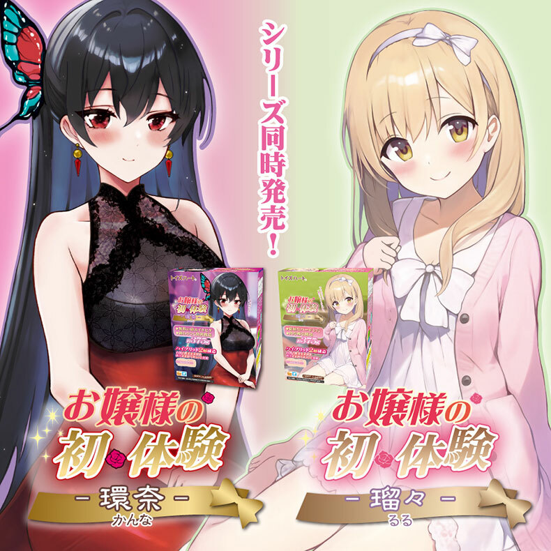 對子哈特｜大小姐的初體驗 -環奈｜飛機杯