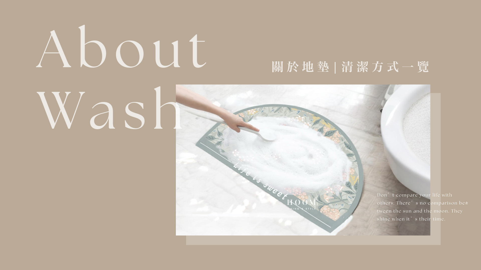 地墊清洗示意圖