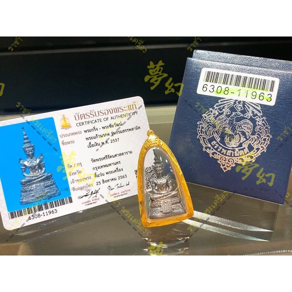 玉佛 全功效類型能助財運，助事業，增加威望，權威］屈班帕2566 玉佛