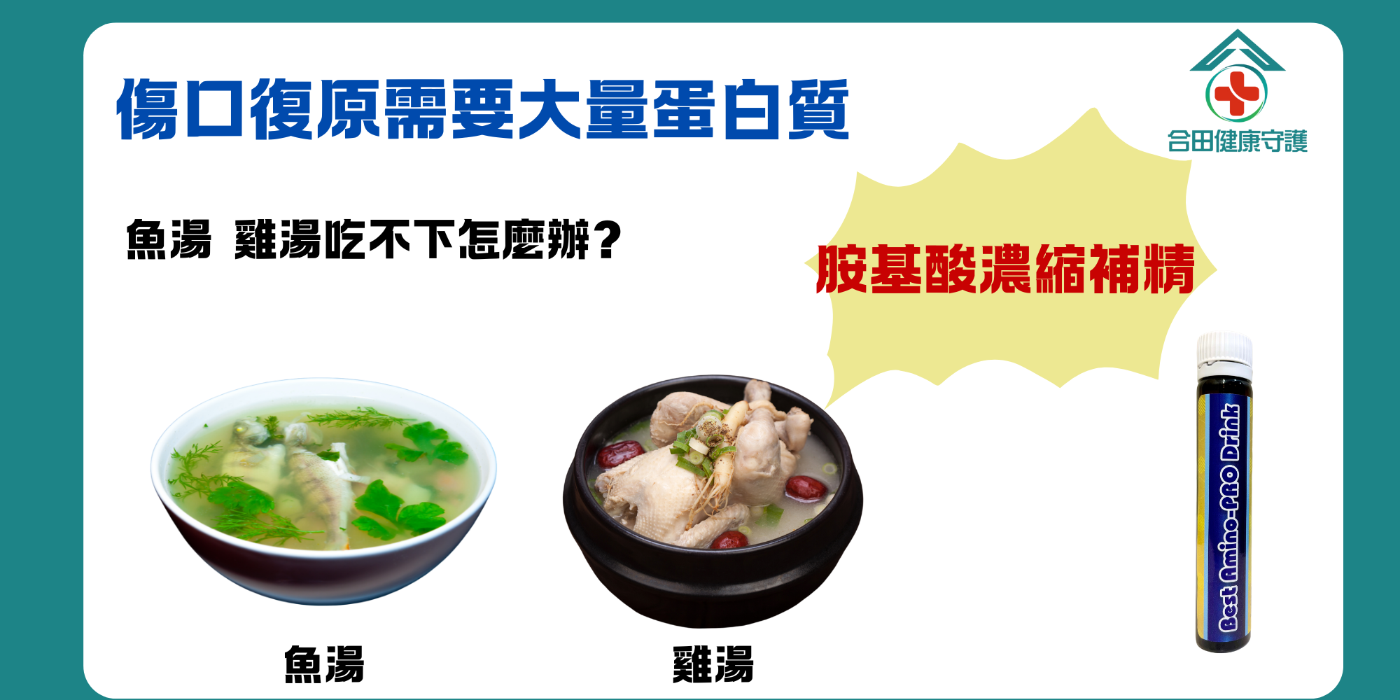 合田德國胺基酸補精