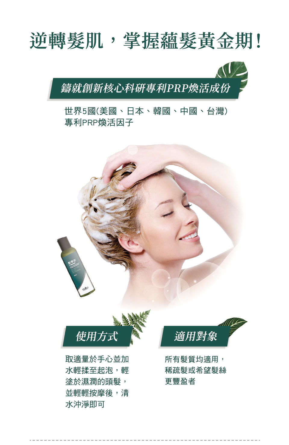 TERRIS髮學家PRP頭皮健髮洗髮精