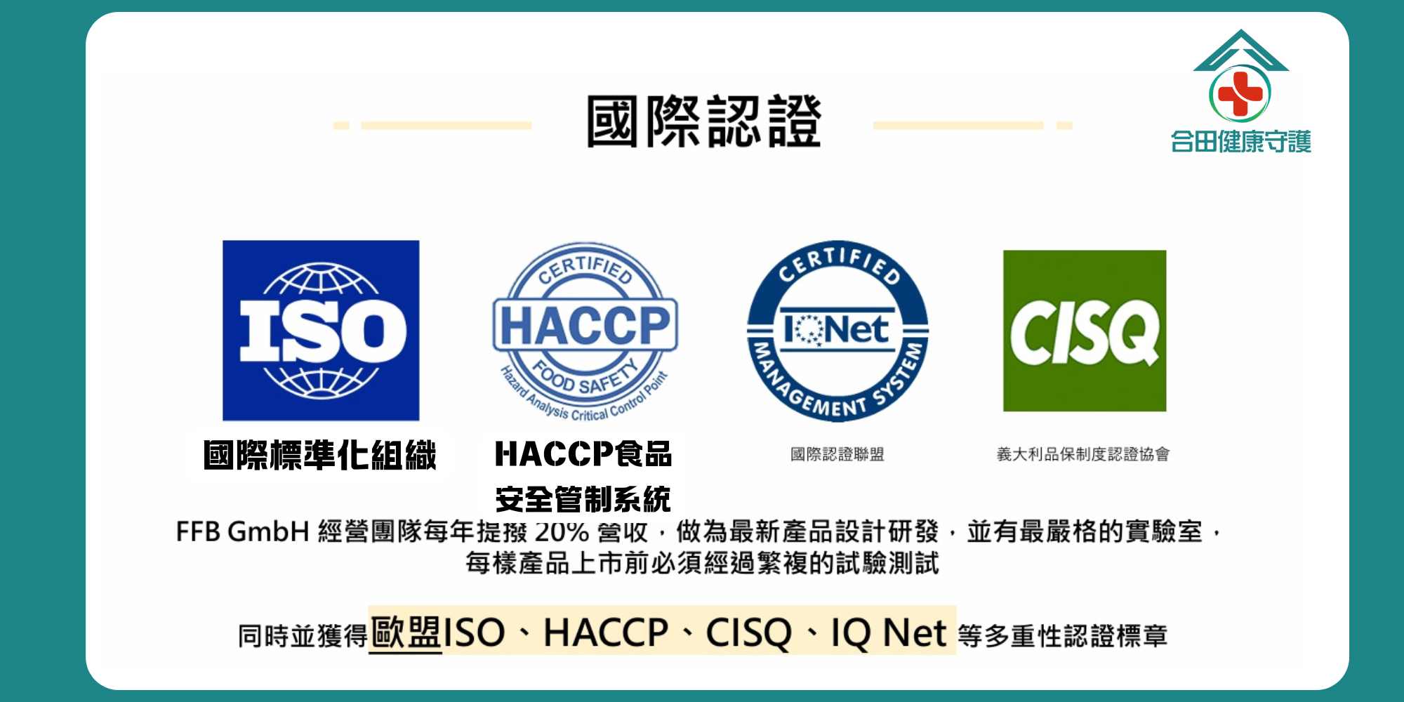 合田德國胺基酸補精