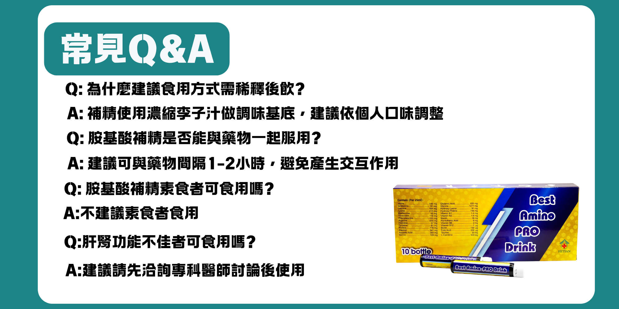合田德國胺基酸補精