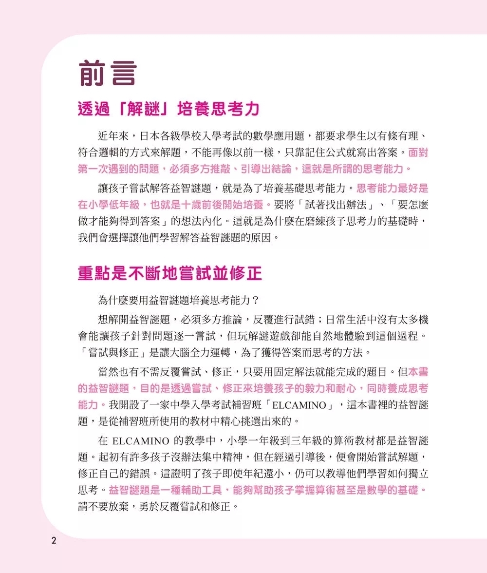 鍛練你的幾何腦：105道幾何圖形謎，10歲開始更進階！數學的邏輯成型＆算術的靈活運用