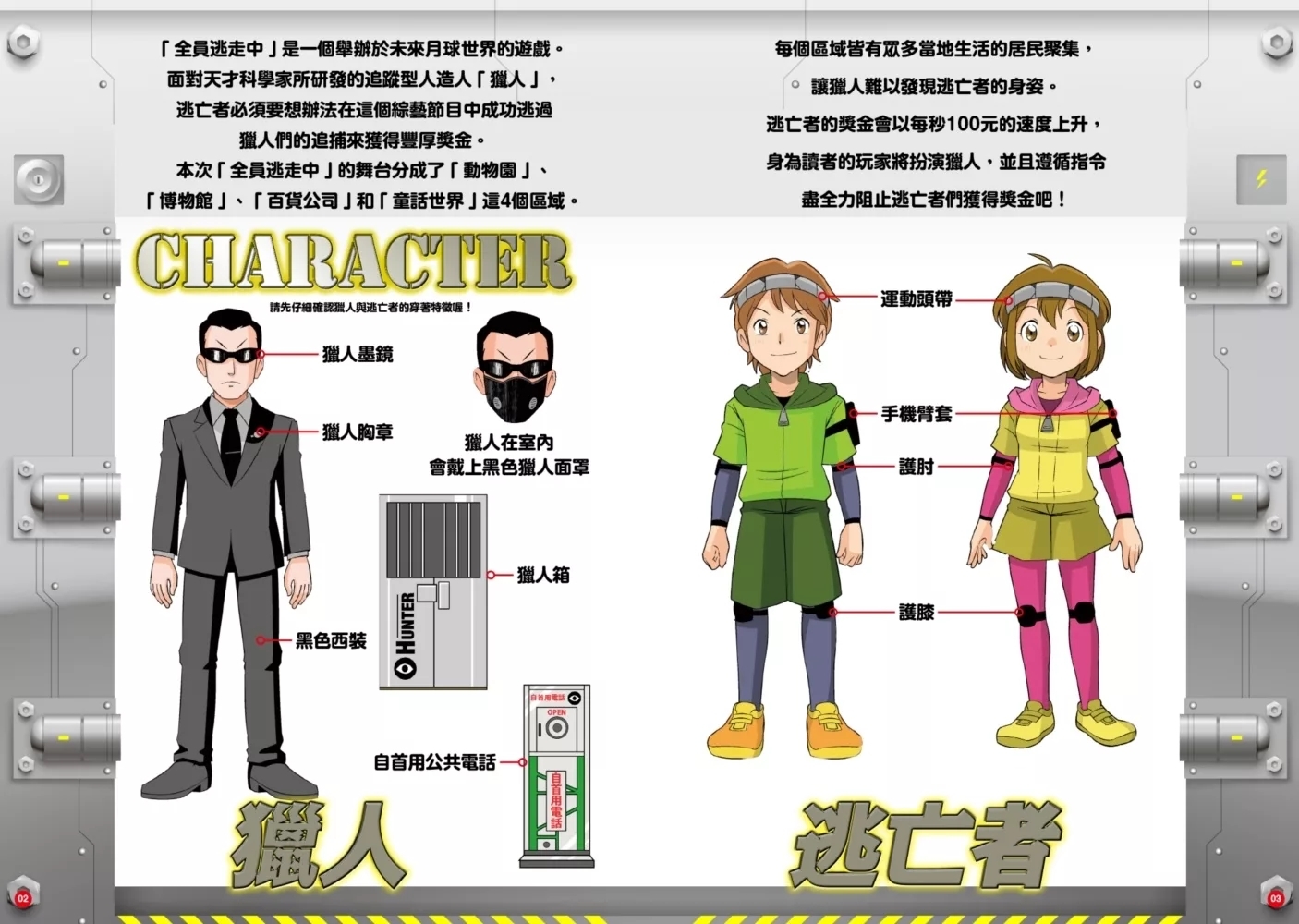 全員逃走中：超絕難尋找獵物大挑戰【當個獵人篇】～訓練觀察力！限時抓到最多逃亡者！