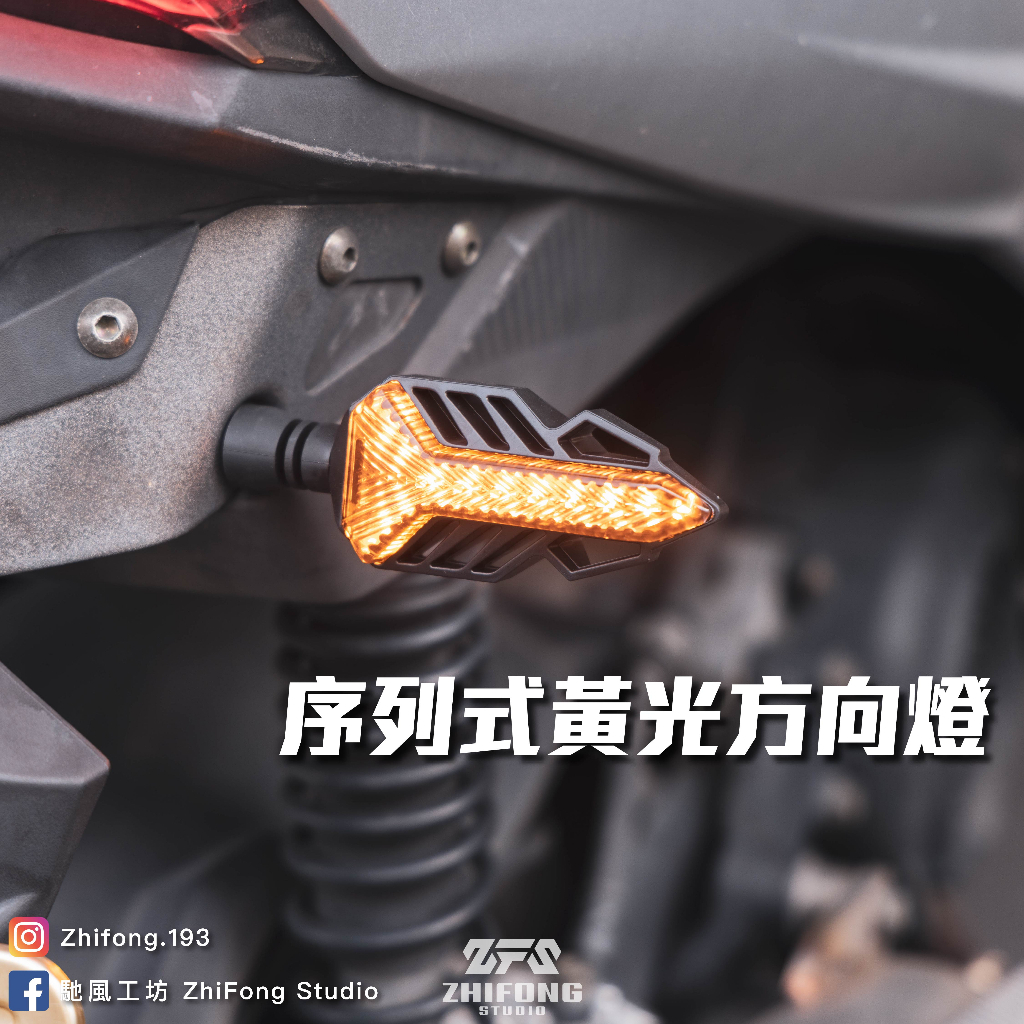 【靈獸】極度之劍後方向燈