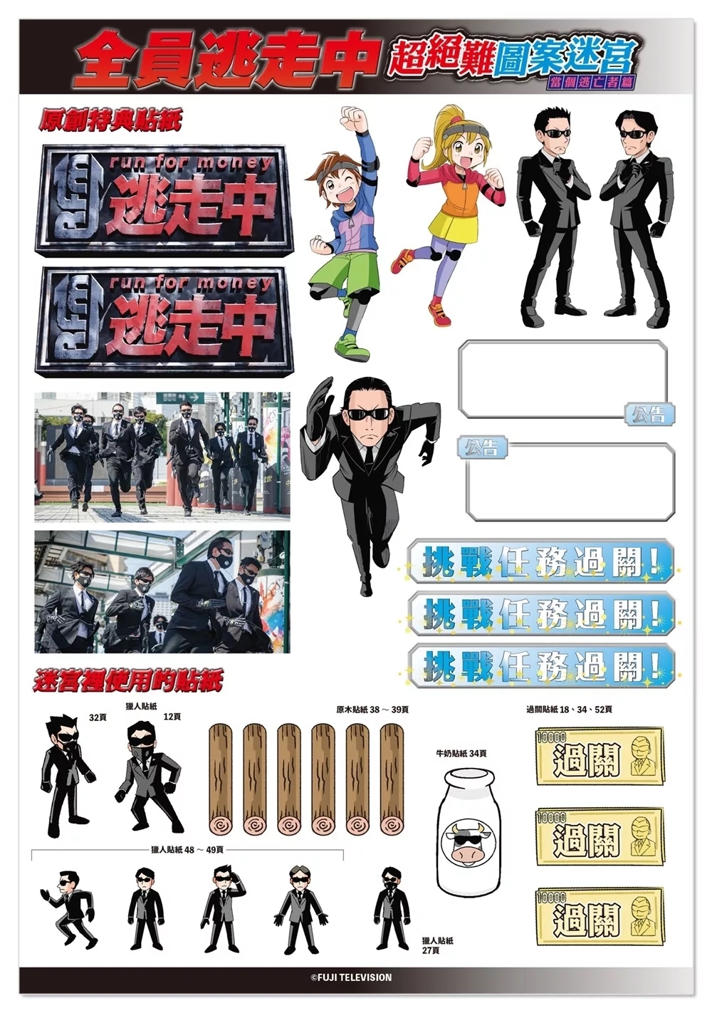 全員逃走中：超絕難圖案迷宮【當個逃亡者篇】～訓練專注力！盡最大努力別被獵人抓到！