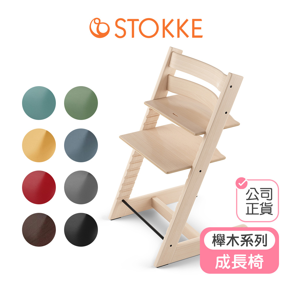 【挪威Stokke】Tripp Trapp成長椅(櫸木款)