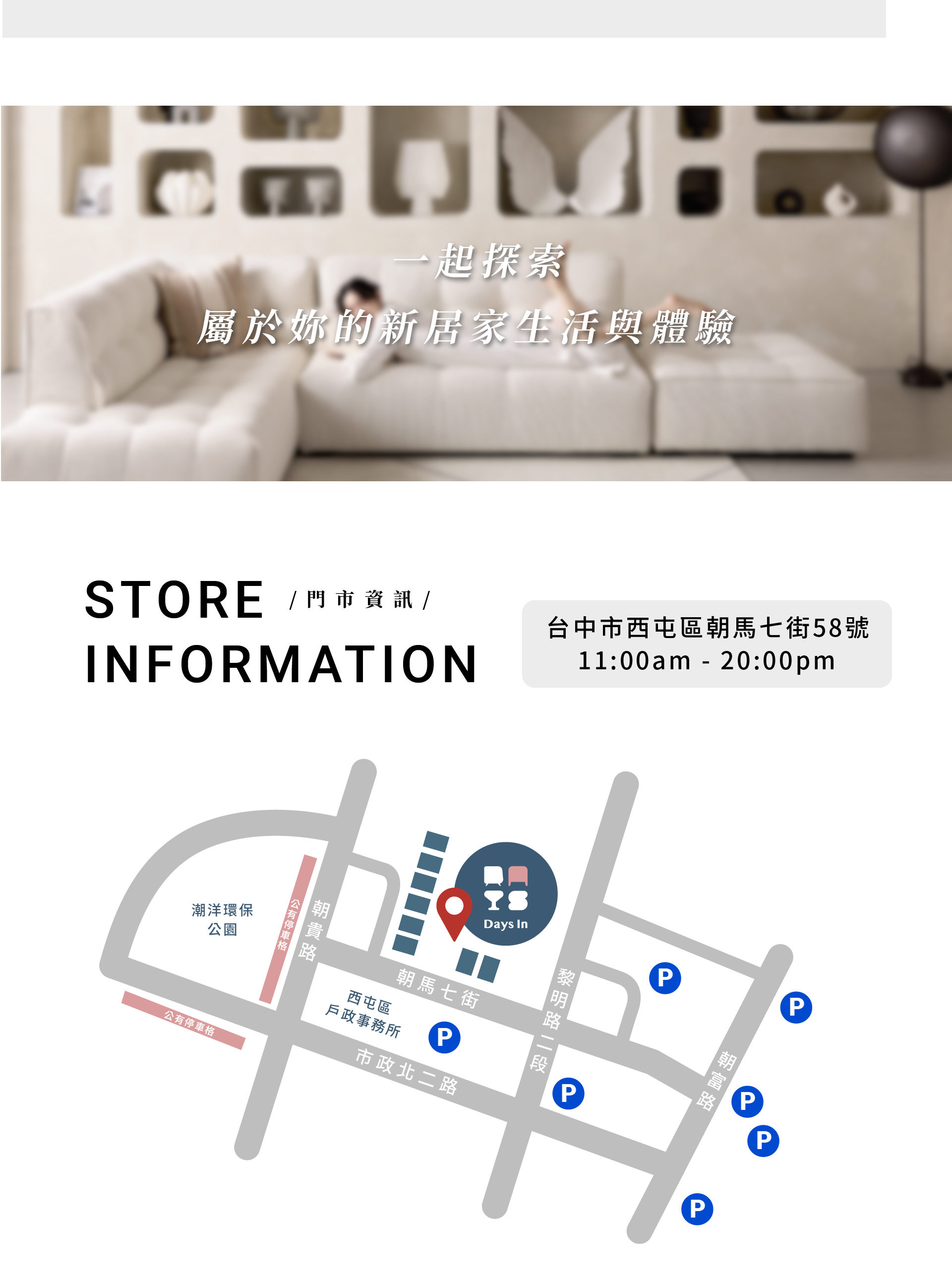 台中沙發體驗，門市資訊:台中市西屯區朝馬七街58號