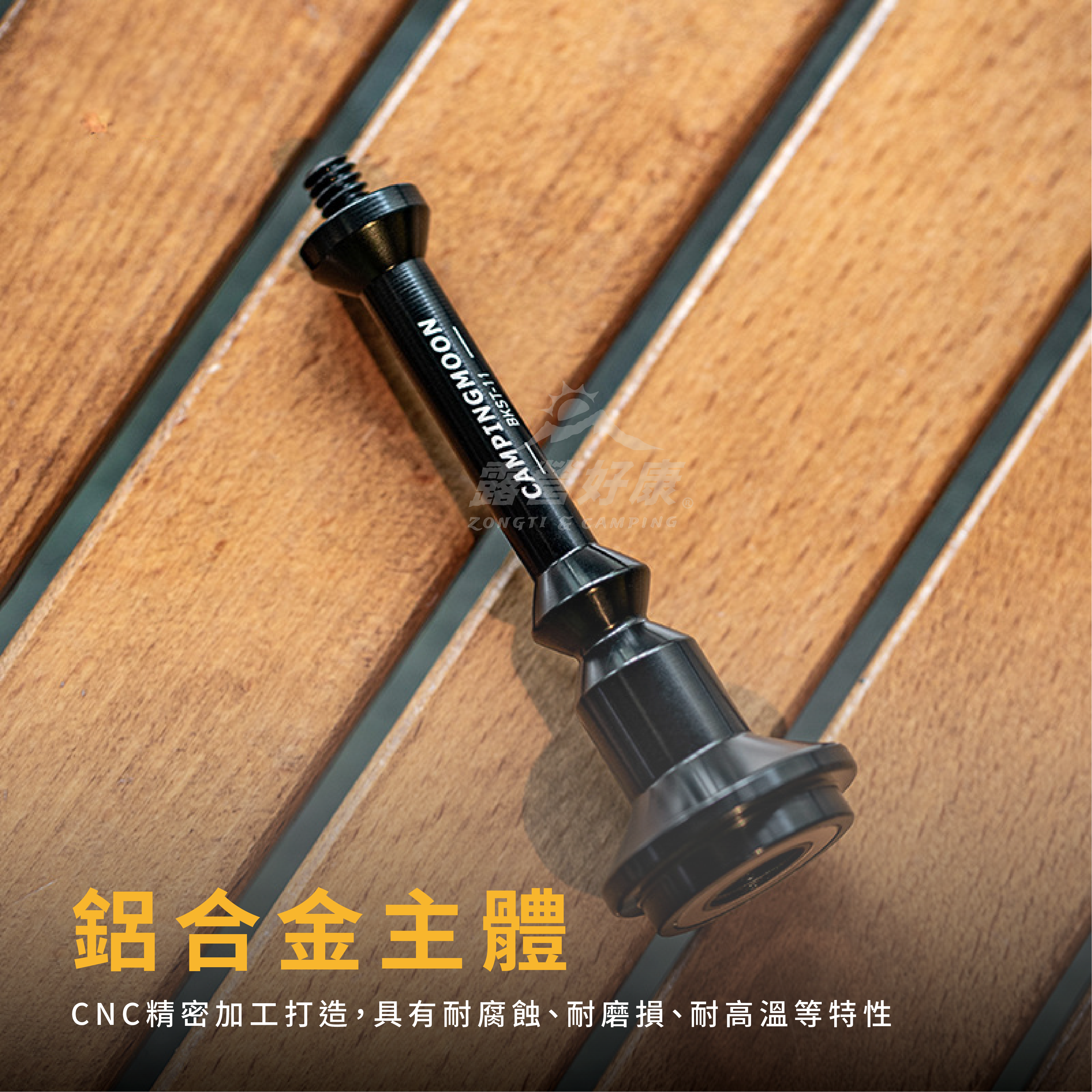 【Campingmoon柯曼】 1/4螺紋磁吸燈架 ST-11/BKST-11 CA12