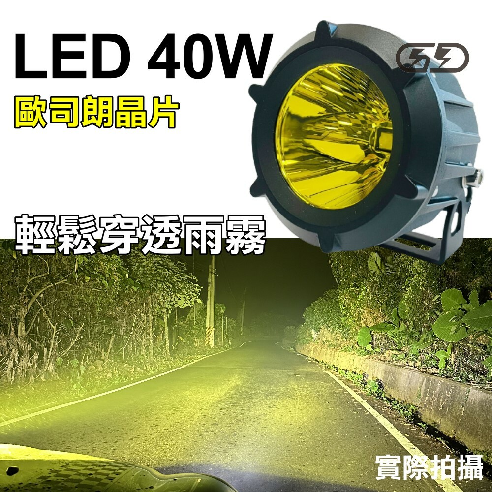 (W033-Y/W) LED 40W單晶工作燈 黃光/白光 晶典光電