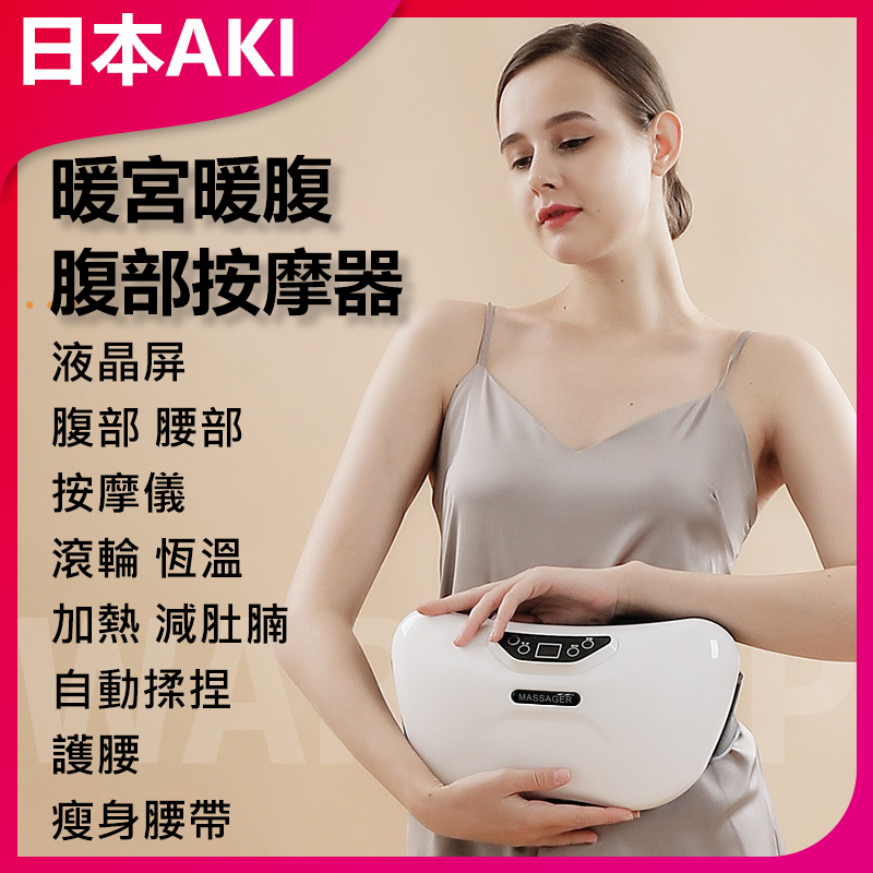 AKI Japan LCD screen massager heating slimming belt (A0094)