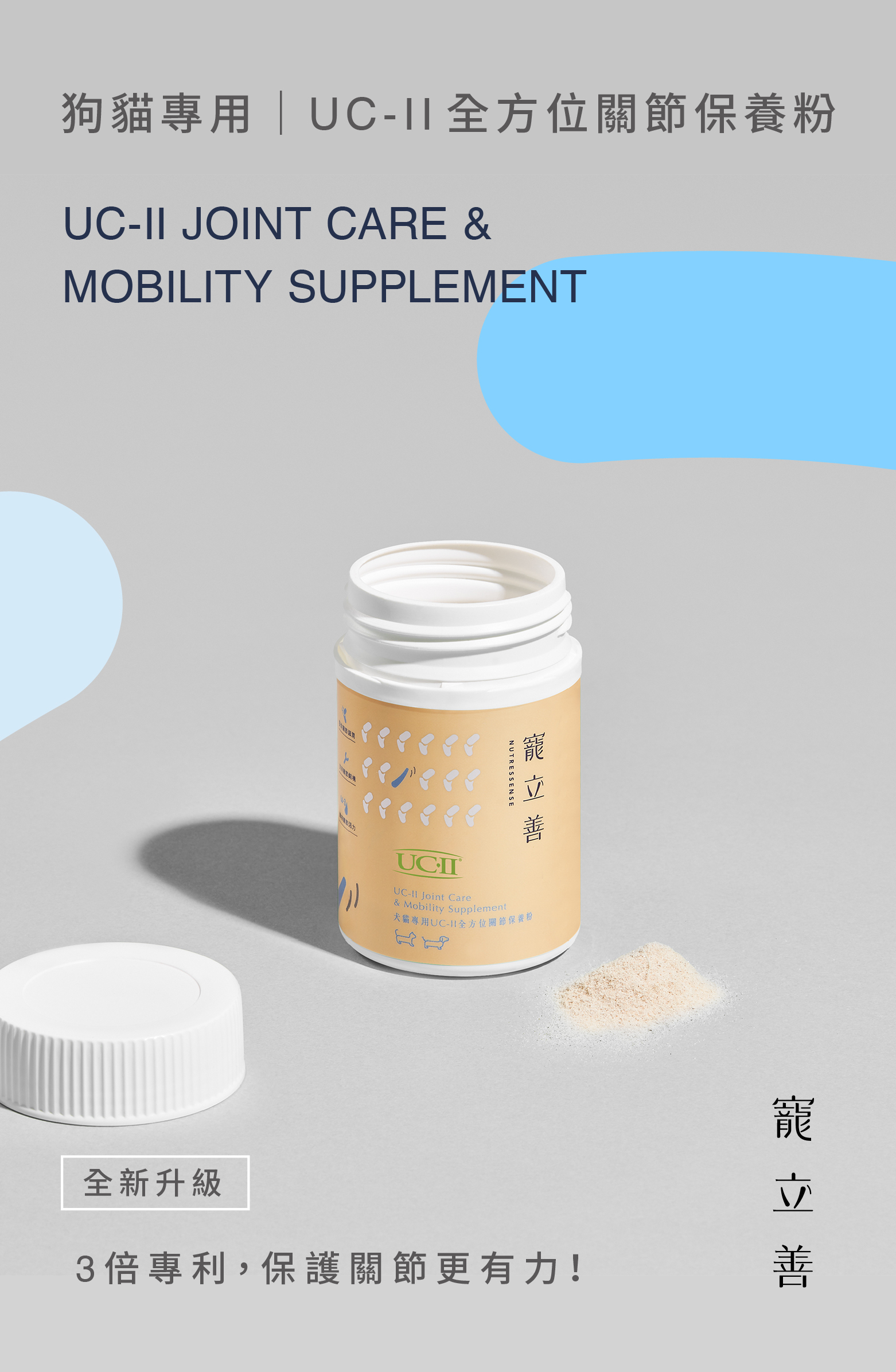 犬貓專用UC-II全方位寵物關節保健粉30g推薦