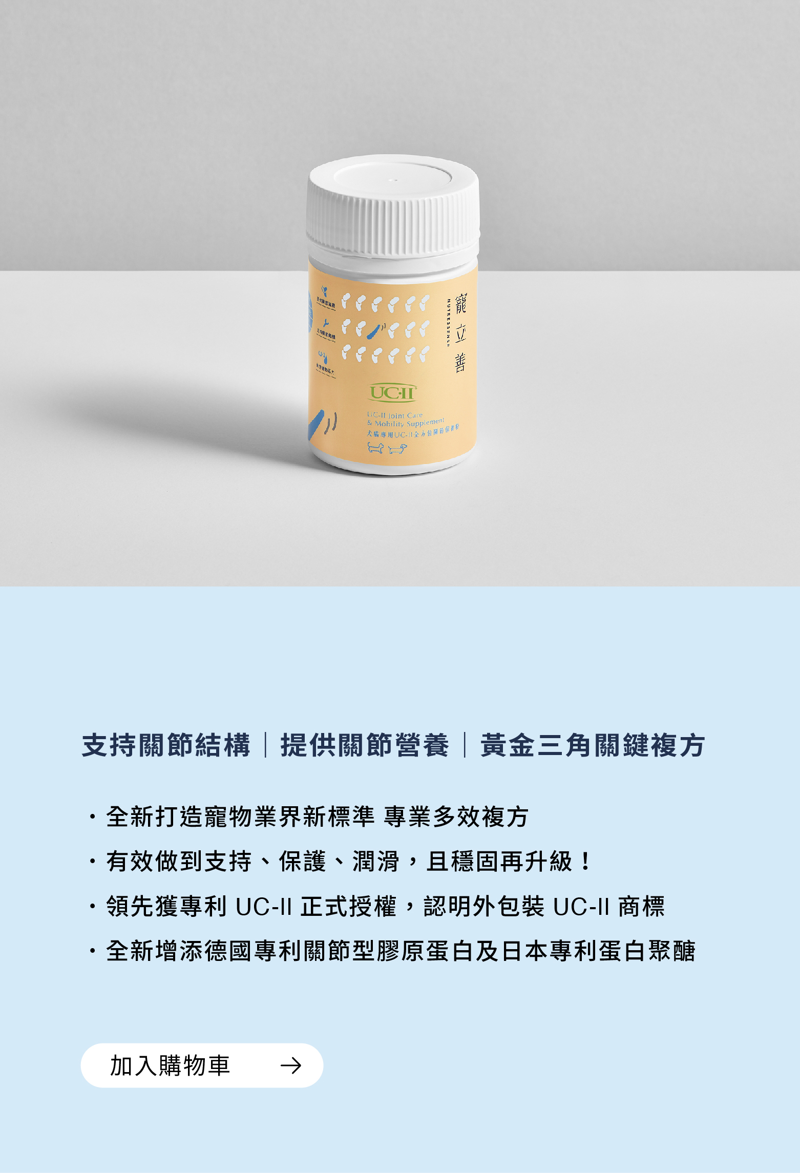 寵立善寵物關節保健粉全新升級配方！ 3倍專利，保護關節更有力！