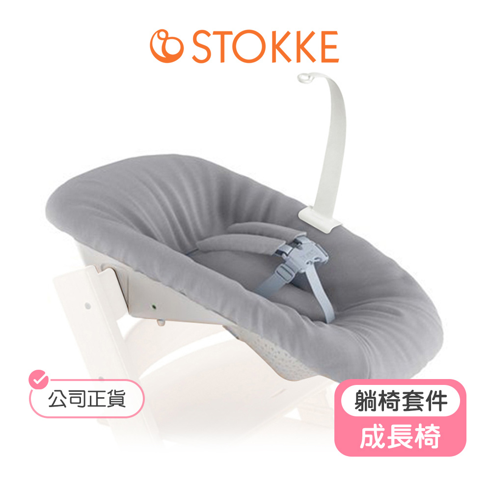【挪威Stokke】Tripp Trapp成長椅-初生嬰兒躺椅套件