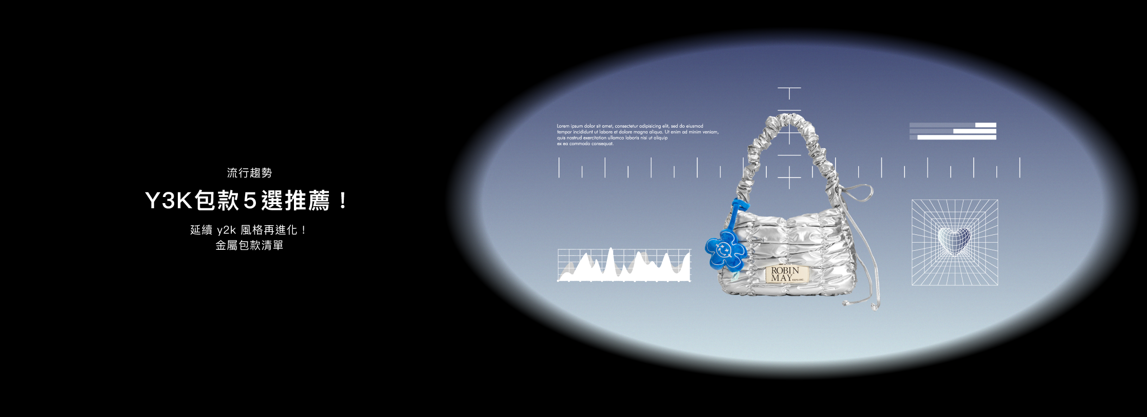 延續 Y2K 風格再進化，打造科幻未來感5款金屬色系包推薦
