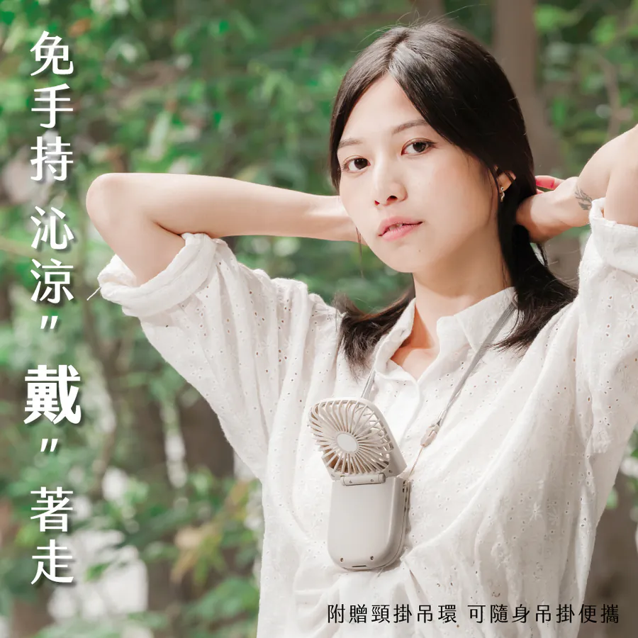 魔方吐司充電風扇 (UF-2648)送頸鍊方便攜帶