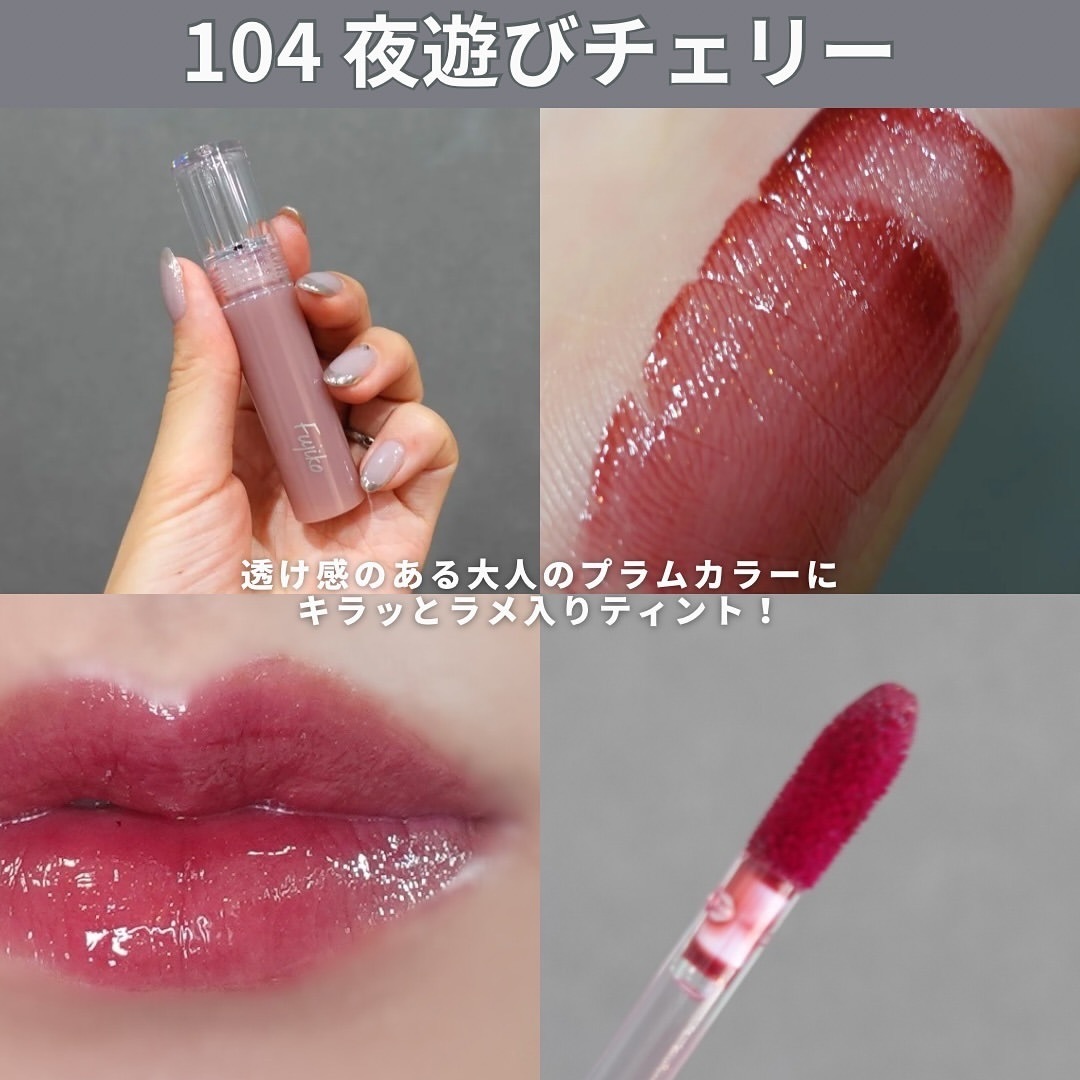 レイチェル❣️ 　KOKYU nuance color plamp lip 日本Fujiko NUANCE WRAP TINT 限定水光唇釉- 104 夜遊びチェリー