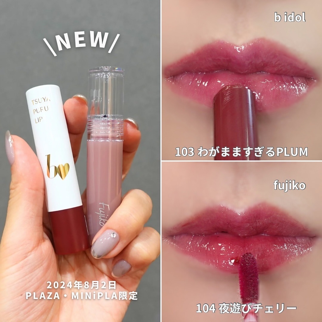 日本Fujiko NUANCE WRAP TINT 限定水光唇釉- 104 夜遊びチェリー