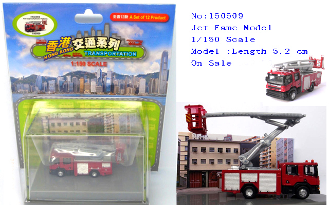 150509 1:150 升降台消防車