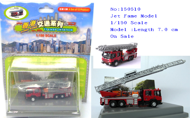 150510 1:150 鋼梯消防車