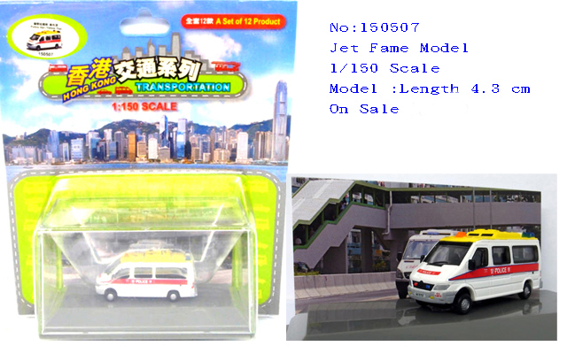 150507 1:150 警察巡邏車-黃頂