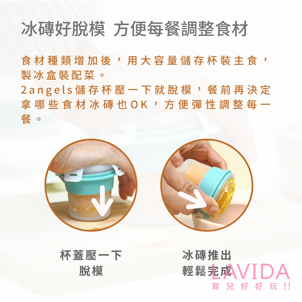 【2angels】矽膠副食品儲存杯
