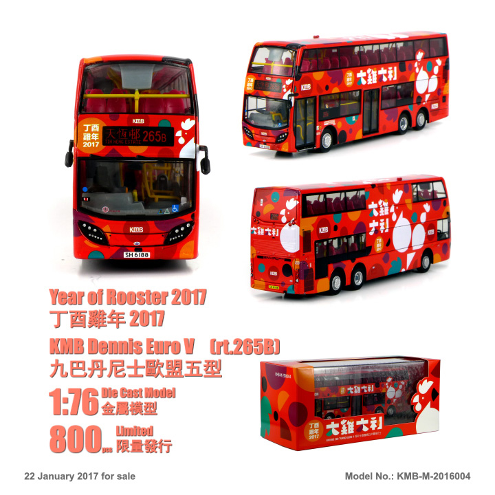 KMB-M-2016004 1:76 九巴 "丁酉雞年2017" (265B)