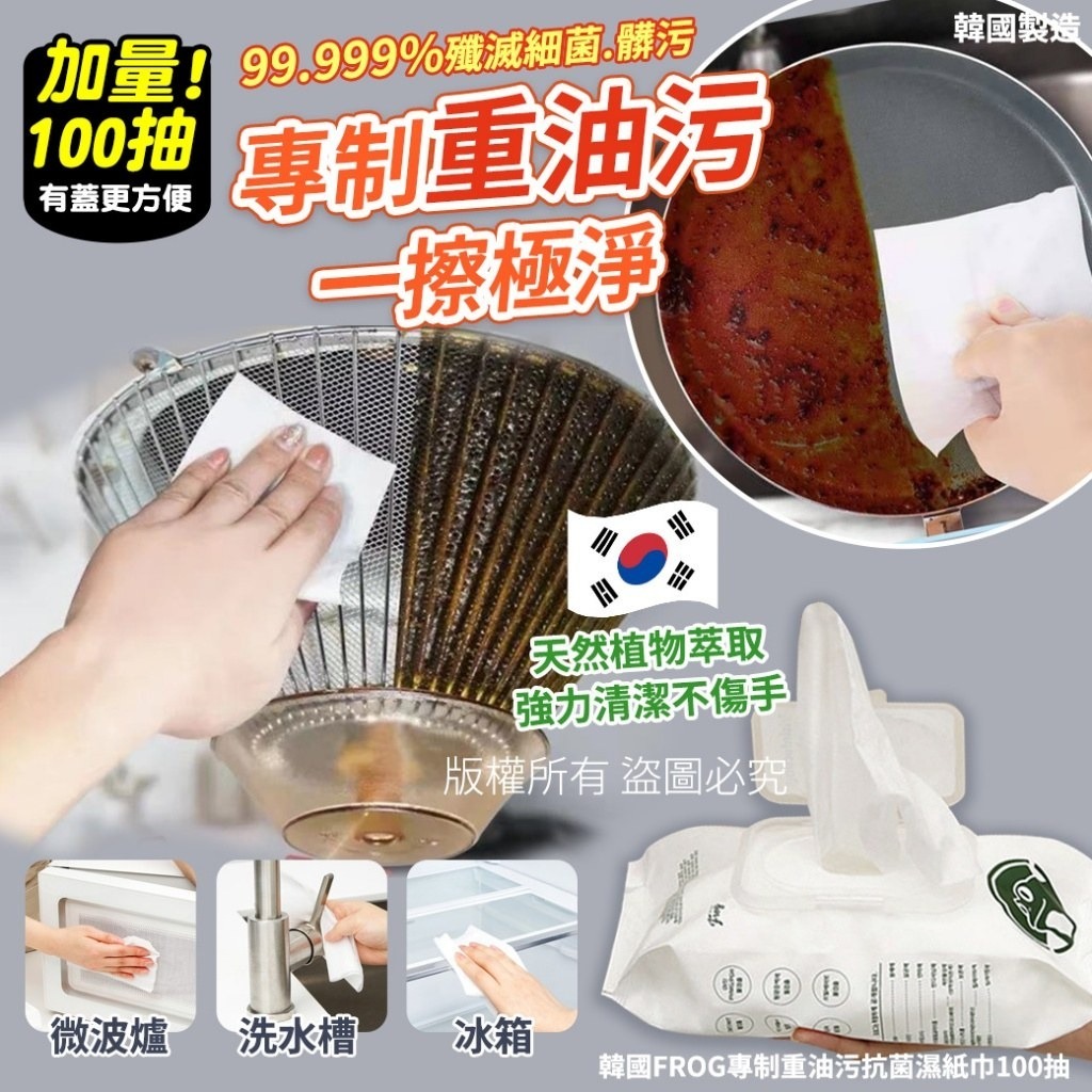 [2FC7712] (K90) [現貨] ) 韓國FROG專制重油污抗菌濕紙巾 100抽