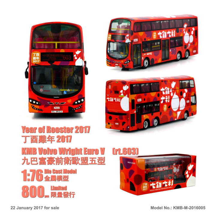 KMB-M-2016005 1:76 九巴 "丁酉雞年2017" (603)
