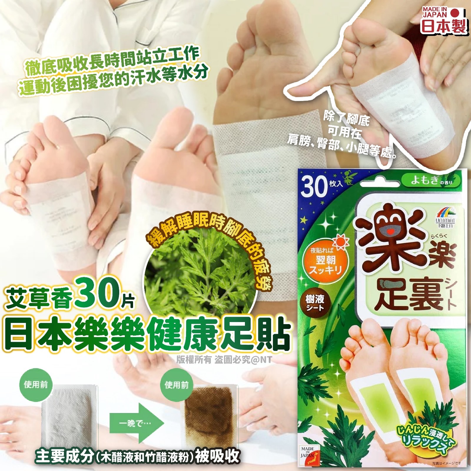 日本樂樂健康足貼艾草香30片