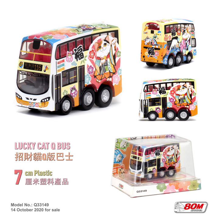 Q33149 招財貓 "福" Q版巴士 (116)
